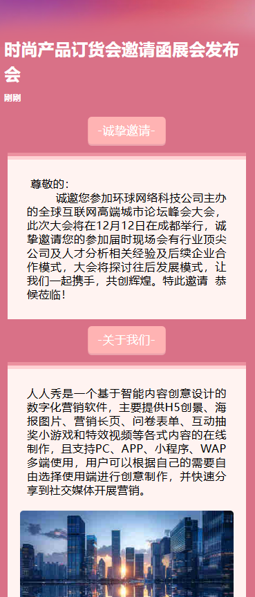 时尚产品订货会邀请函展会发布会