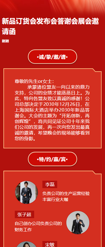 新品订货会发布会答谢会展会邀请函