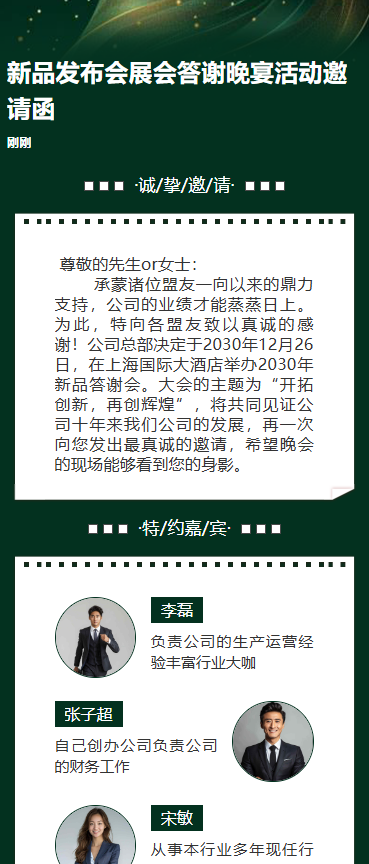 新品发布会展会答谢晚宴活动邀请函