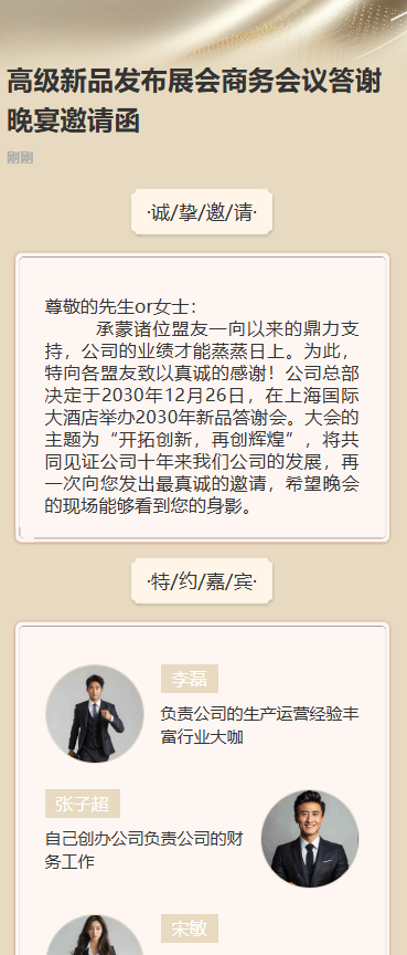 高级新品发布展会商务会议答谢晚宴邀请函