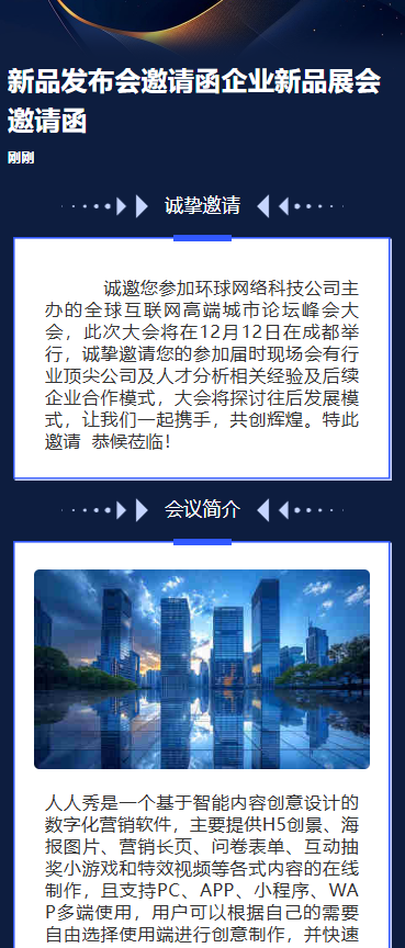 新品发布会邀请函企业新品展会邀请函