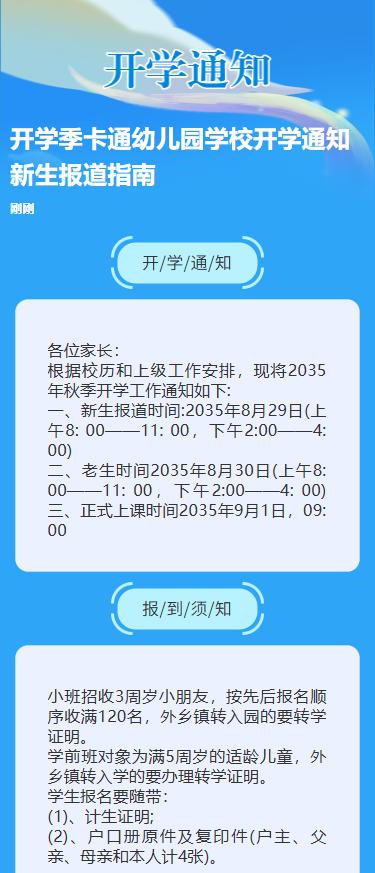 开学季卡通幼儿园学校开学通知新生报道指南