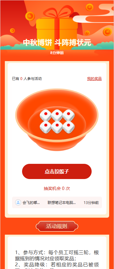 中秋博饼 斗阵搏状元