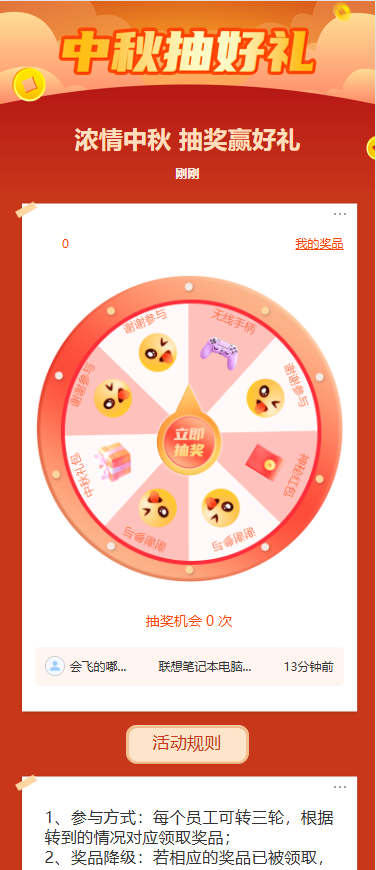 浓情中秋 抽奖赢好礼