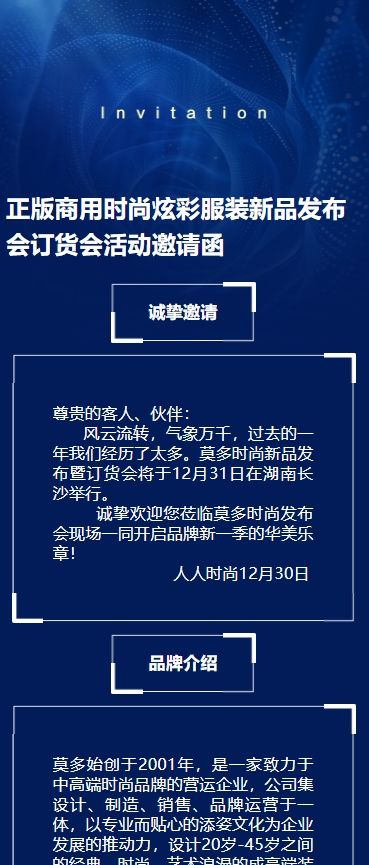 正版商用时尚炫彩服装新品发布会订货会活动邀请函