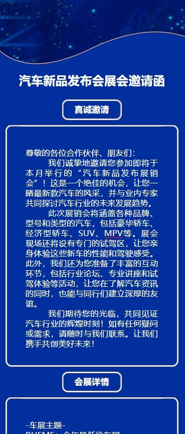 汽车新品发布会展会邀请函