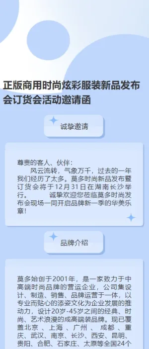 正版商用时尚炫彩服装新品发布会订货会活动邀请函