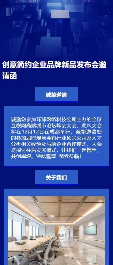 原创创意简约企业品牌新品发布会邀请函