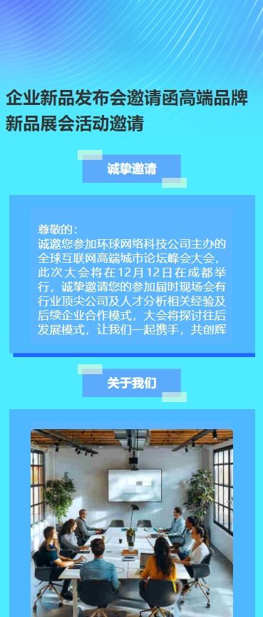 原创企业新品发布会邀请函高端品牌新品展会活动邀请