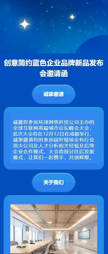 原创创意简约炫彩企业品牌新品发布会邀请函