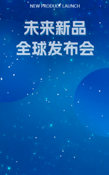 企业品牌新品发布会邀请函新品展会