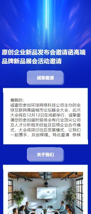 原创企业新品发布会邀请函高端品牌新品展会活动邀请