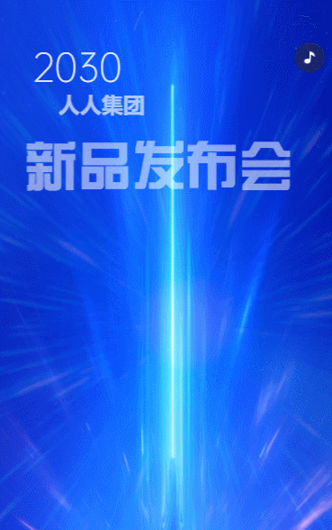 公司新品发布会活动邀请函企业产品展会邀请函