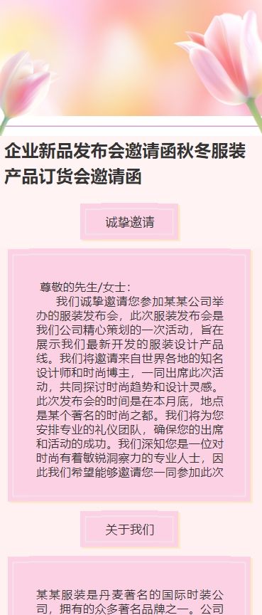 企业新品发布会邀请函秋冬服装产品订货会邀请函