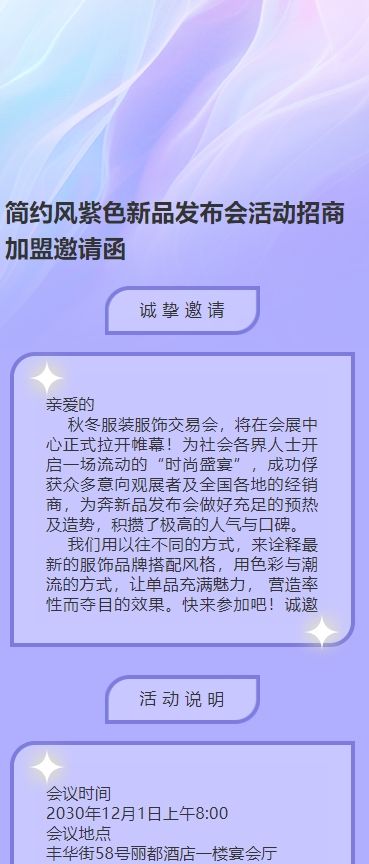 简约风秋冬新品发布会活动招商邀请函