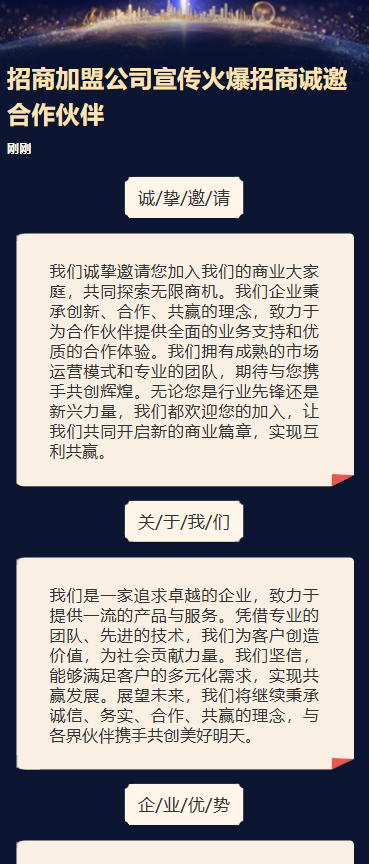 招商公司宣传火爆招商诚邀合作伙伴