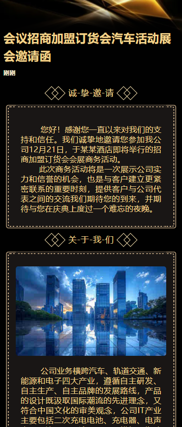 会议招商订货会汽车活动展会邀请函