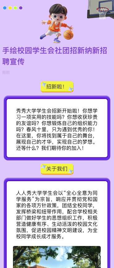 手绘校园学生会社团招新纳新招聘宣传