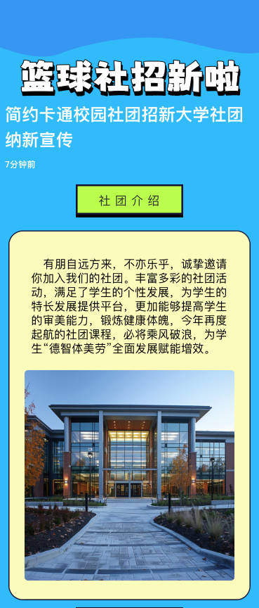 简约卡通校园社团招新大学社团纳新宣传