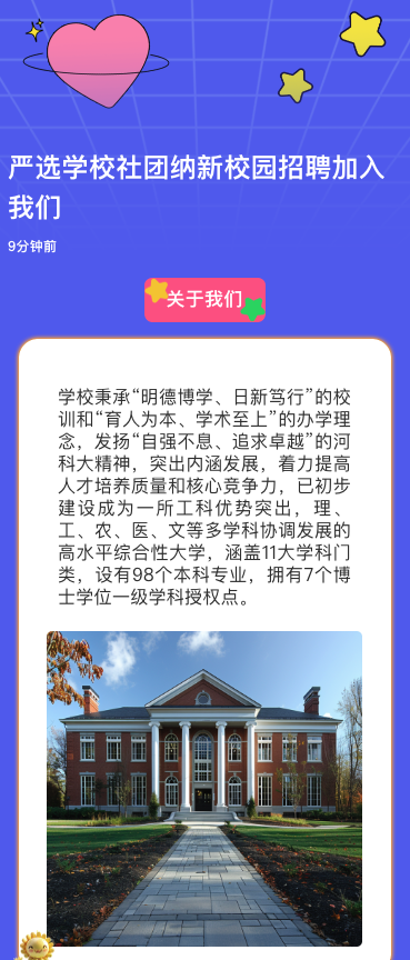 严选学校社团纳新校园招聘加入我们
