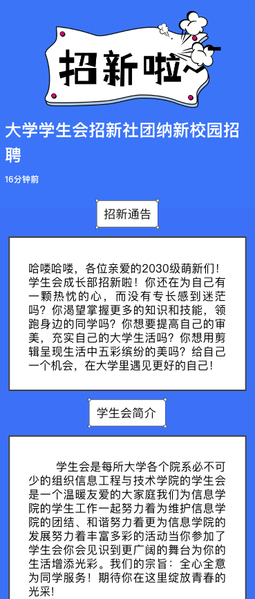 大学学生会招新社团纳新校园招聘