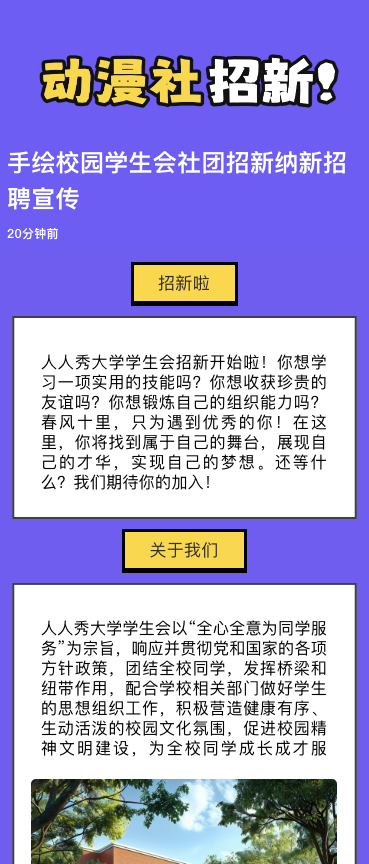 手绘校园学生会社团招新纳新招聘宣传