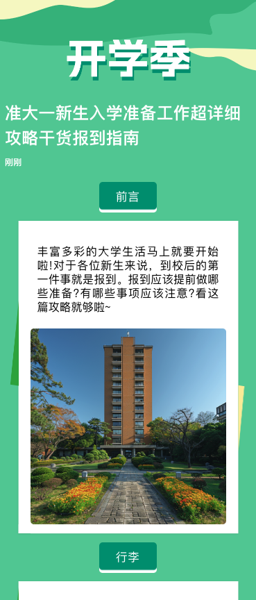 准大一新生入学准备工作超详细攻略干货报到指南
