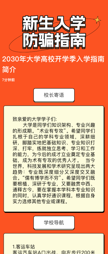 2030年大学高校开学季入学指南简介