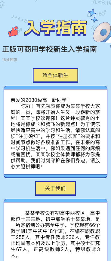 正版可商用学校新生入学指南