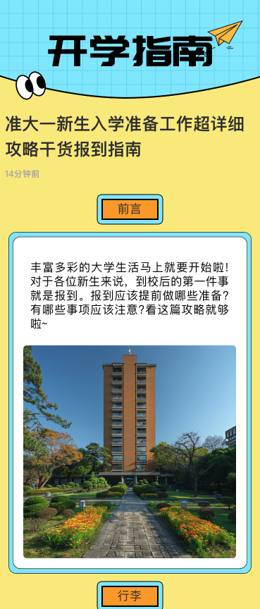 准大一新生入学准备工作超详细攻略干货报到指南