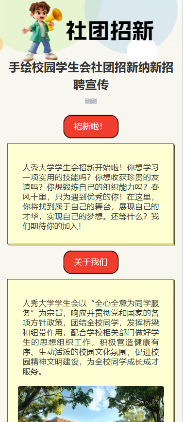 手绘校园学生会社团招新纳新招聘宣传