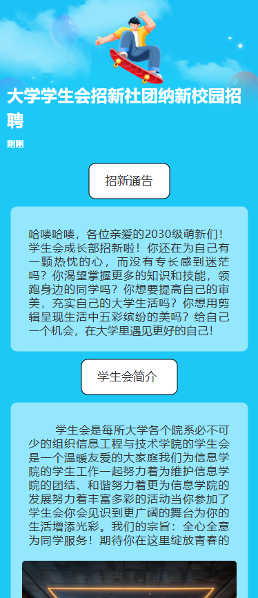 大学学生会招新社团纳新校园招聘