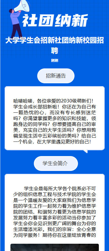 大学学生会招新社团纳新校园招聘