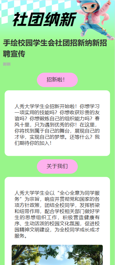 手绘校园学生会社团招新纳新招聘宣传