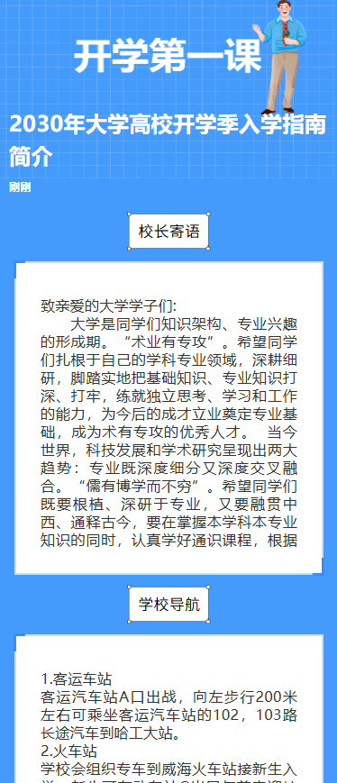 2030年大学高校开学季入学指南简介