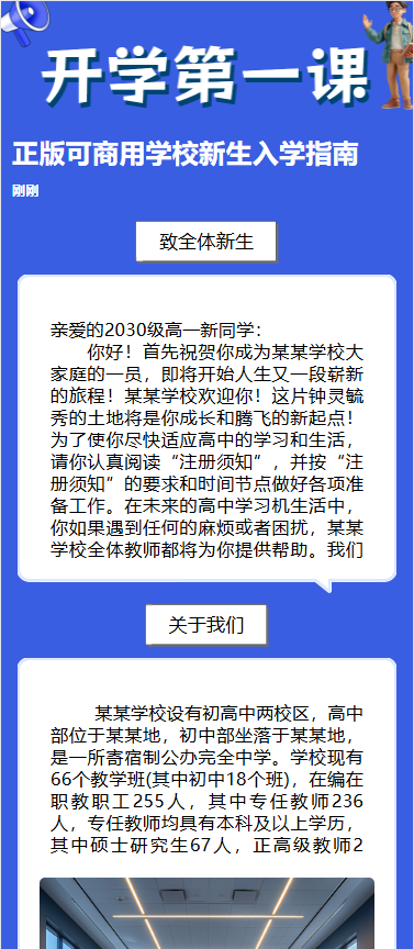 正版可商用学校新生入学指南