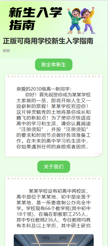 正版可商用学校新生入学指南