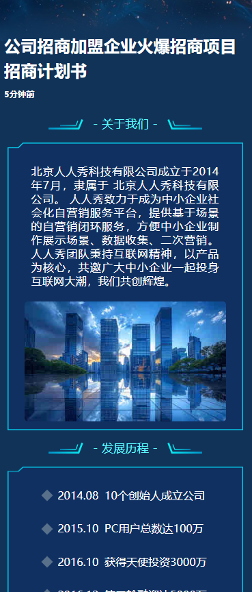 公司招商企业火爆招商项目招商计划书