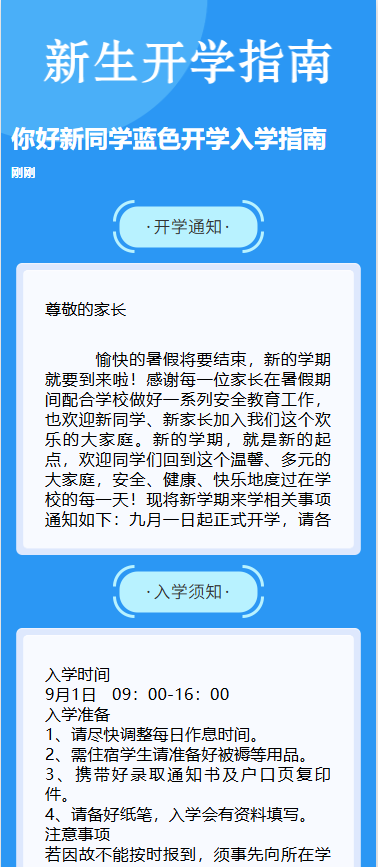 你好新同学蓝色开学入学指南