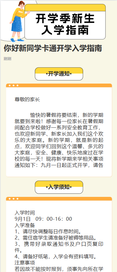 你好新同学卡通开学入学指南