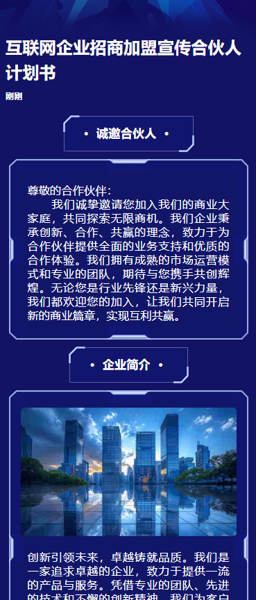 互联网企业招商宣传合伙人计划书