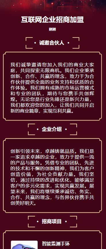 互联网企业招商