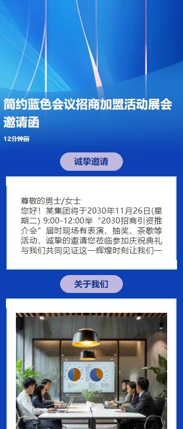 简约红色会议招商订货会活动展会邀请函