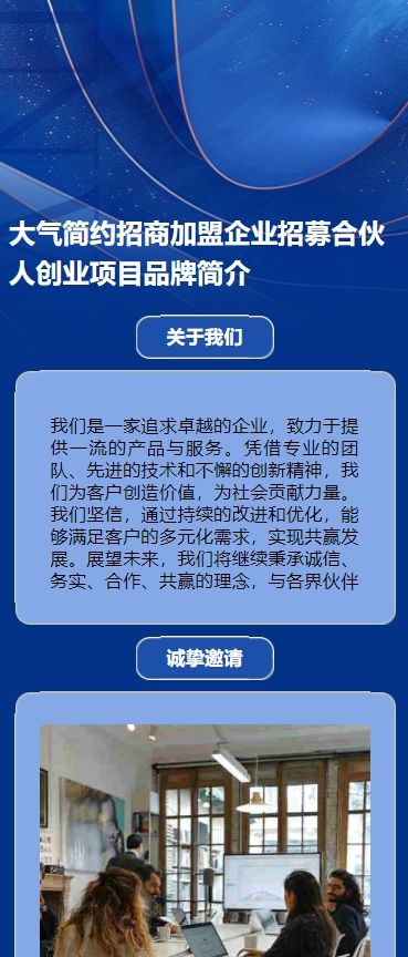 大气简约招商企业招募合伙人创业项目品牌简介