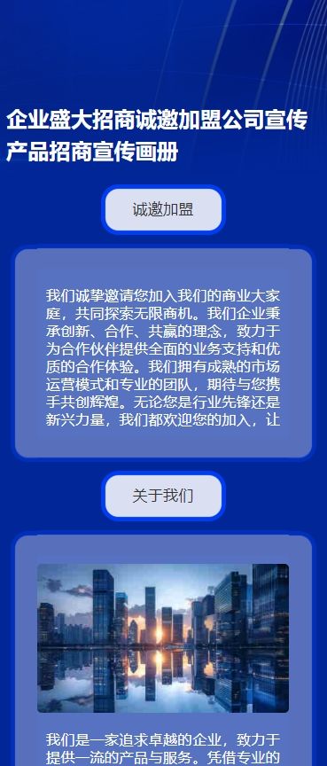企业盛大招商诚邀公司宣传产品招商宣传画册