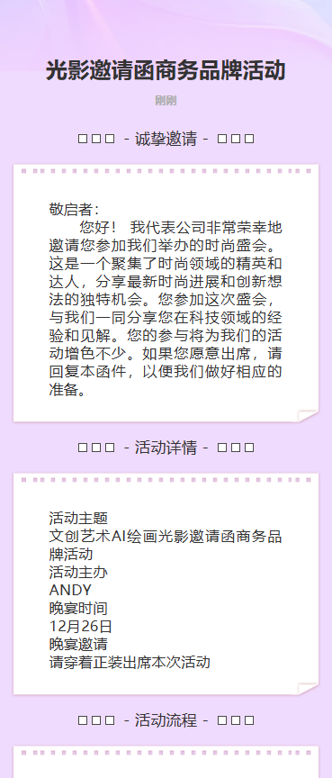光影邀请函商务品牌活动