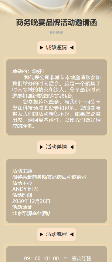 商务晚宴品牌活动邀请函