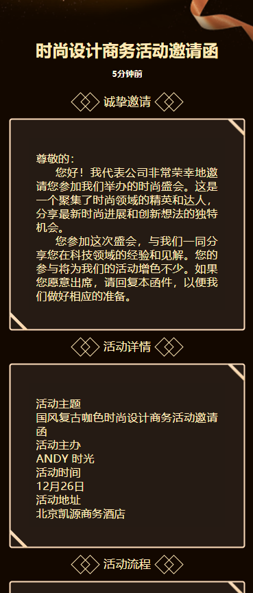 时尚设计商务活动邀请函