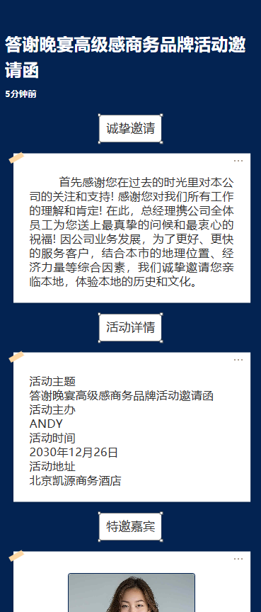 答谢晚宴高级感商务品牌活动邀请函
