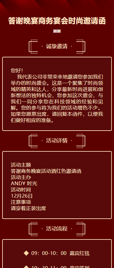答谢晚宴商务宴会时尚邀请函
